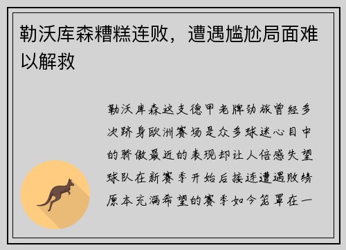 勒沃库森糟糕连败，遭遇尴尬局面难以解救